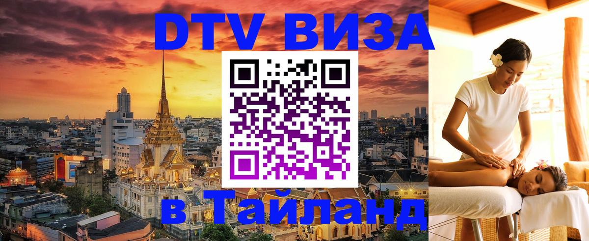 DTV Visa Thailand — прайс и условия, виза без дополнительных документов - 